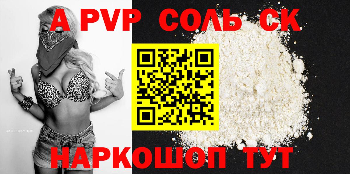 Пугачёв  А ПВП VHQ  Альфа ПВП  Alfa_PVP мука  Альфа ПВП Crystall  Вход с VPN 