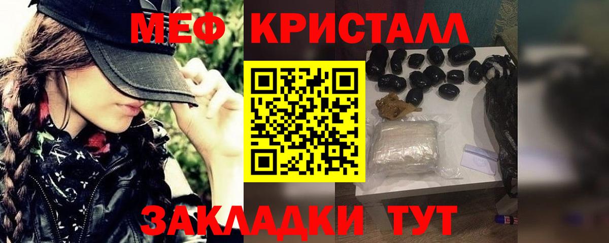 МЕФ кристаллы  Мефедрон  Меф mephedrone  где купить наркотик  Вход с VPN  Пугачёв 