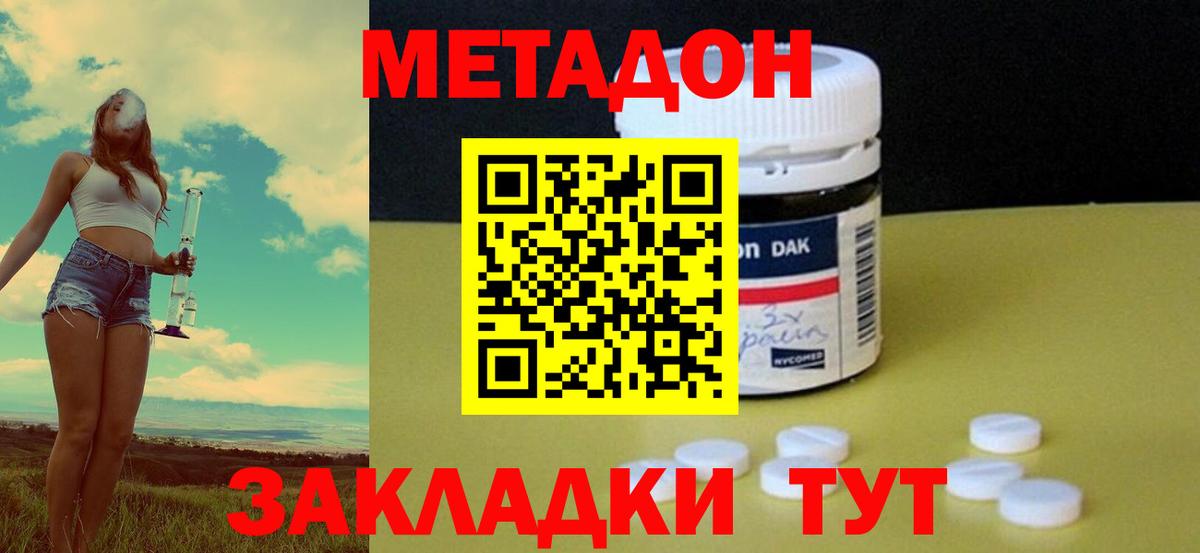 МЕТАДОН белоснежный  МЕТАДОН methadone  Вход с VPN  Пугачёв 